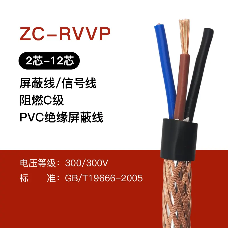 RVVP铜芯PVC绝缘/护套软屏蔽线