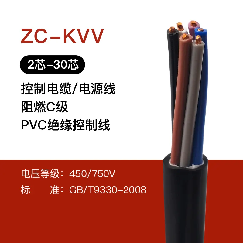 KVV聚氯乙烯绝缘聚氯乙烯护套控制电缆