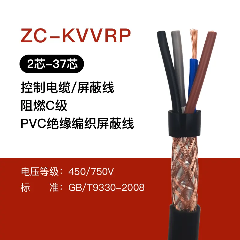 KVVRP聚氯乙烯绝缘和护套编织屏蔽控制软电缆
