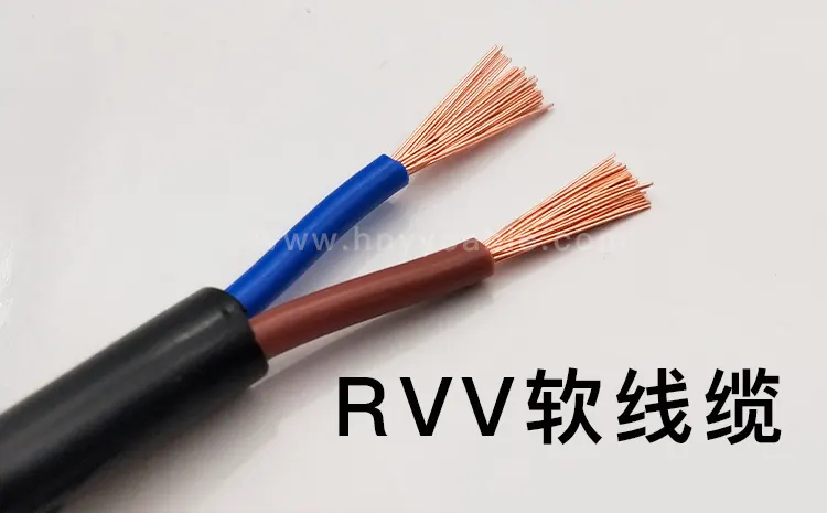 RVV线缆的常见规格以及用途