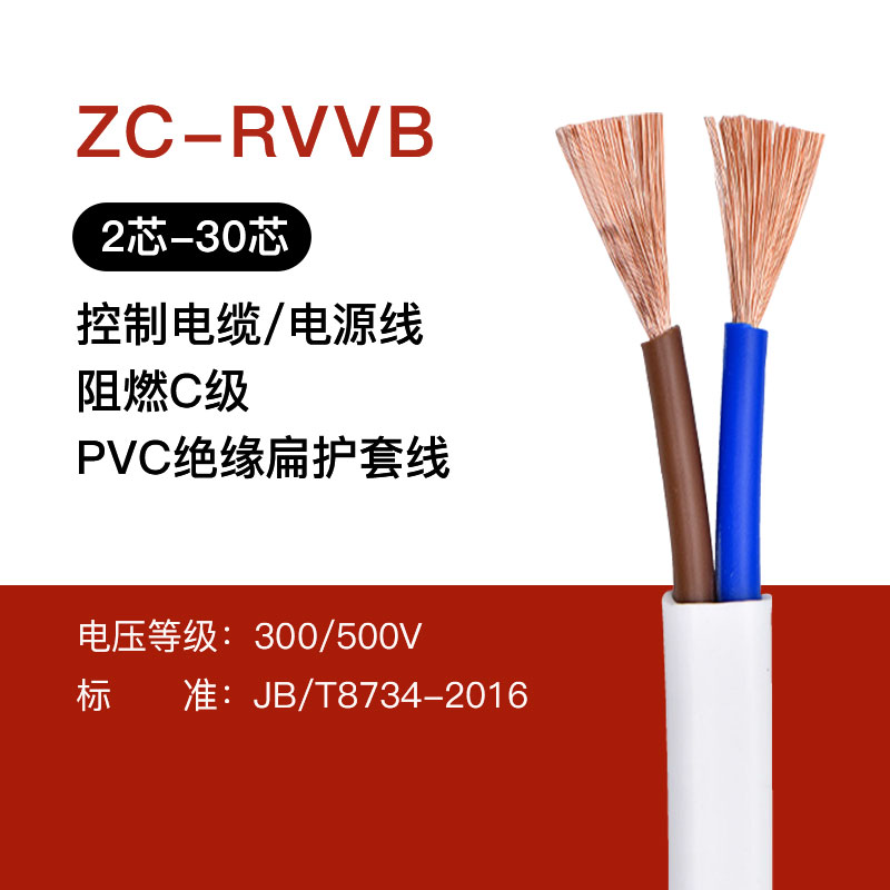RVVB软护套电缆