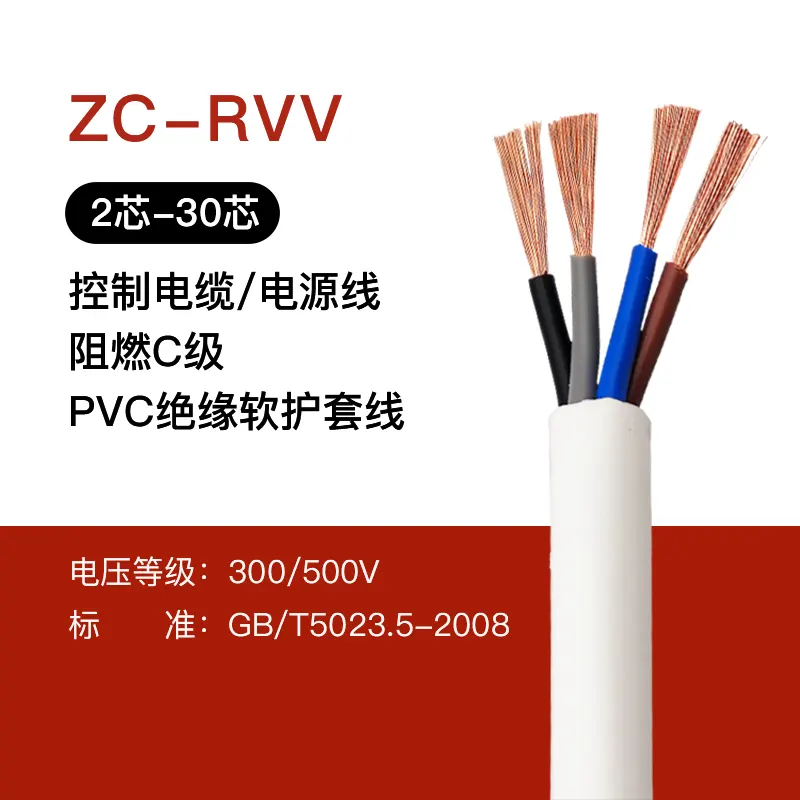 RVV聚氯乙烯护套软线